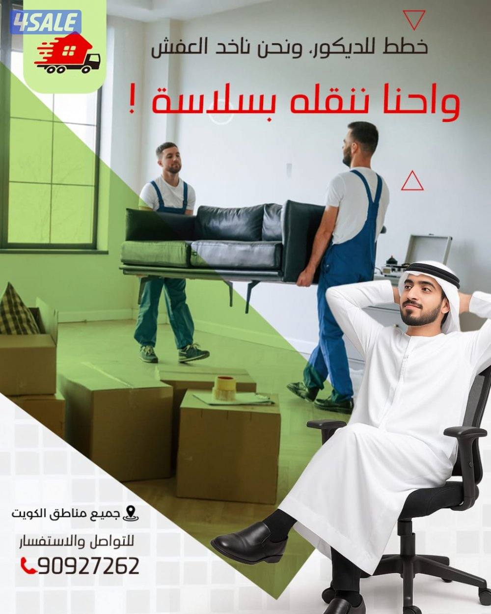 نقل عفش جميع مناطق الكويت متخصصون في فك نقل تركيب جميع غرف النوم3