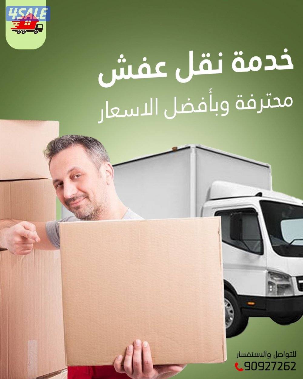 نقل عفش جميع مناطق الكويت متخصصون في فك نقل تركيب جميع غرف النوم4