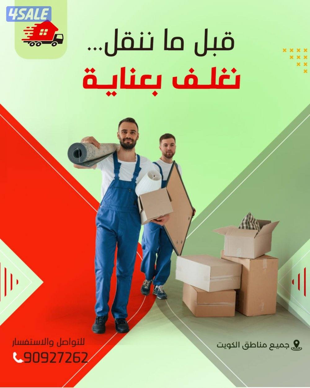 نقل عفش جميع مناطق الكويت متخصصون في فك نقل تركيب جميع غرف النوم6