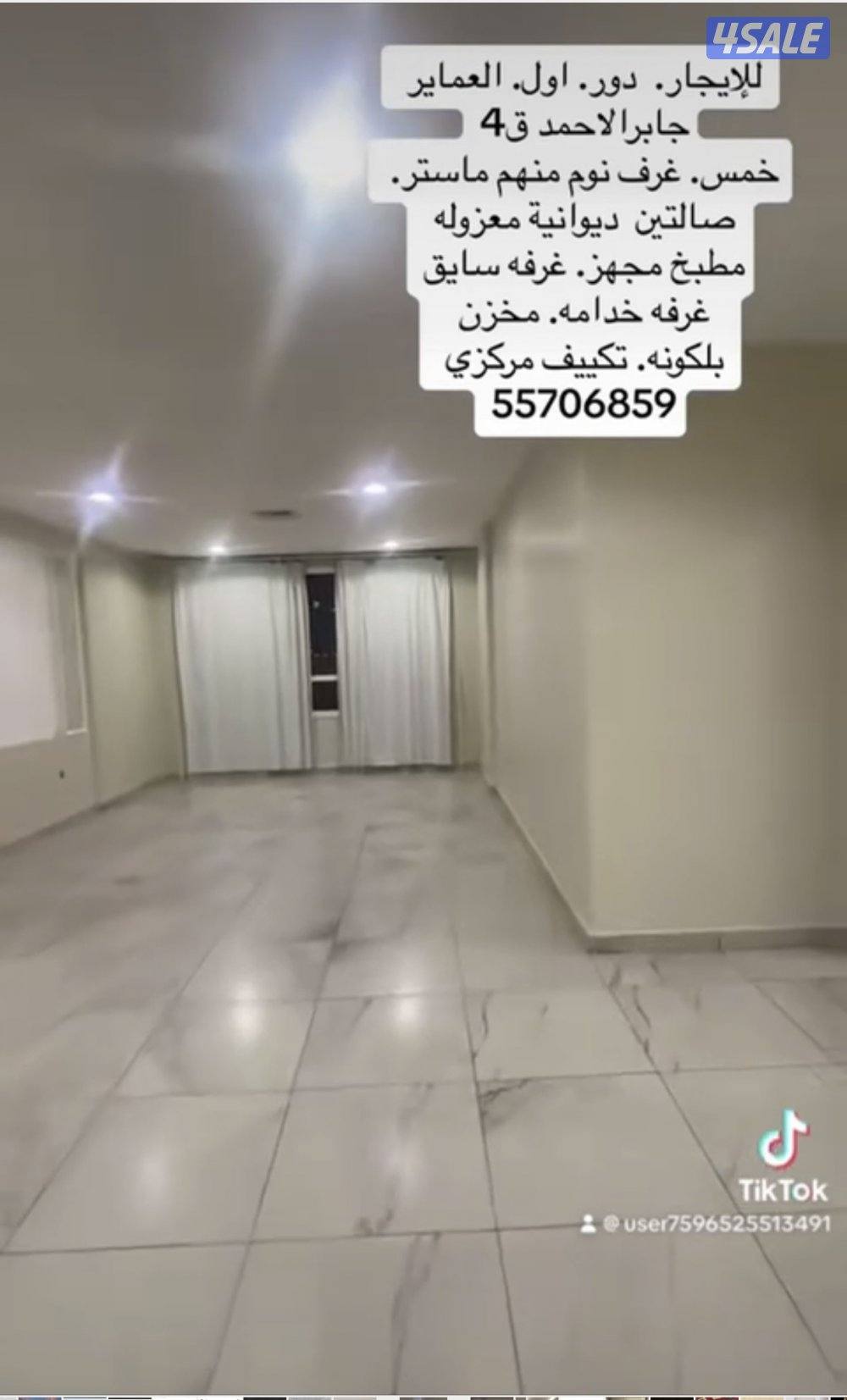 للإيجار دور اول بالعماير جابرالاحمدق40