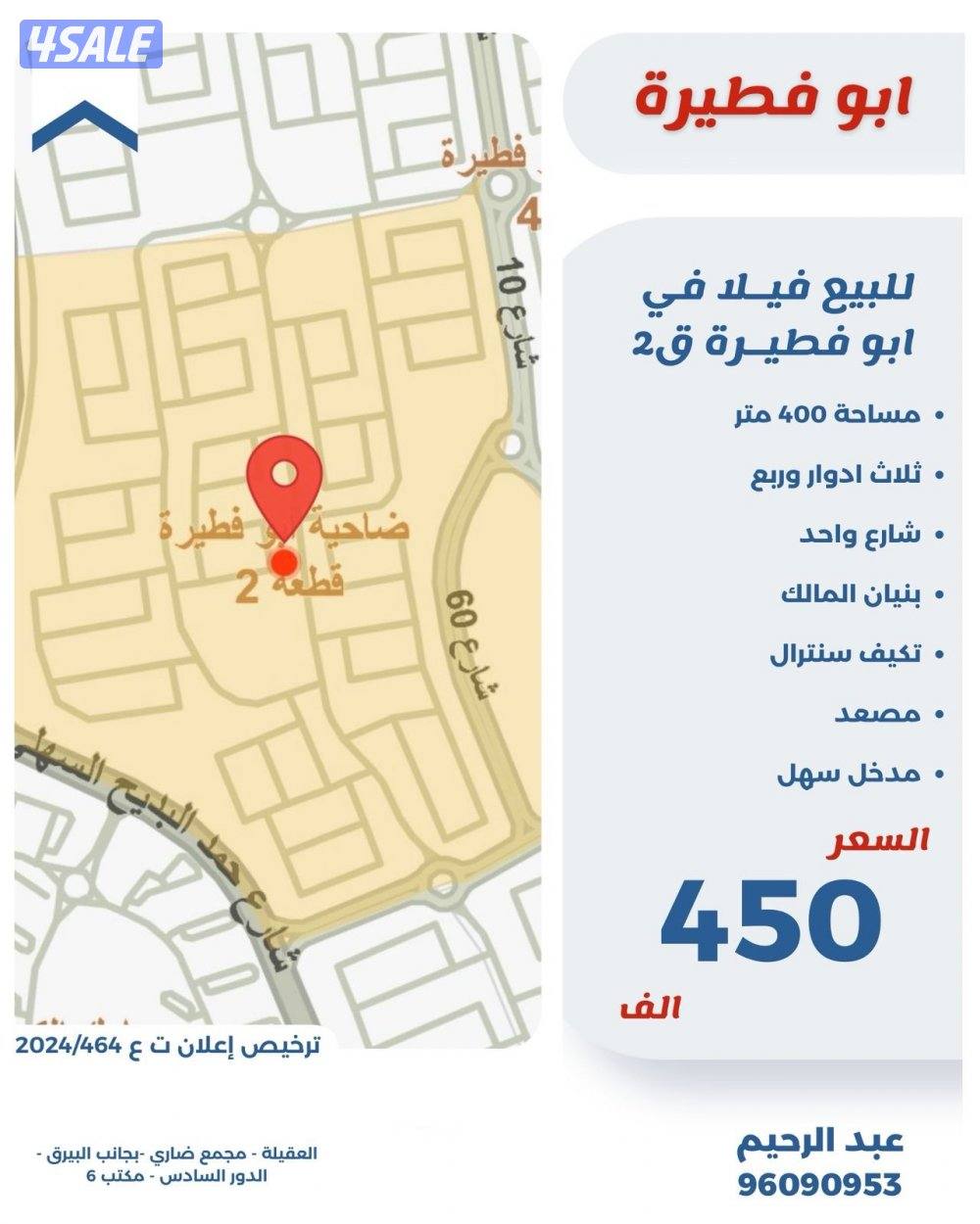 للبيع فيلا في ابو فطيره شارع سد ثلاث ادوار وربع0