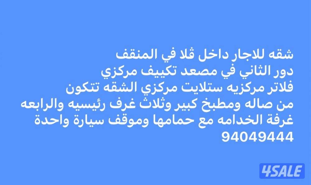 للإيجار شقة من فيلا في المنقف ق1 تتكون 3 غرف وصالة كبيرة و4 حمامات0