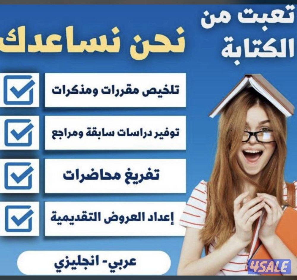 عمل تقارير وابحاث وورد وباور بوينت واكسل واكسس وخطة بحث وحل وجبات بدقه1