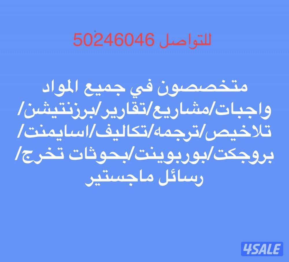 عمل تقارير وابحاث وورد وباور بوينت واكسل واكسس وخطة بحث وحل وجبات بدقه6