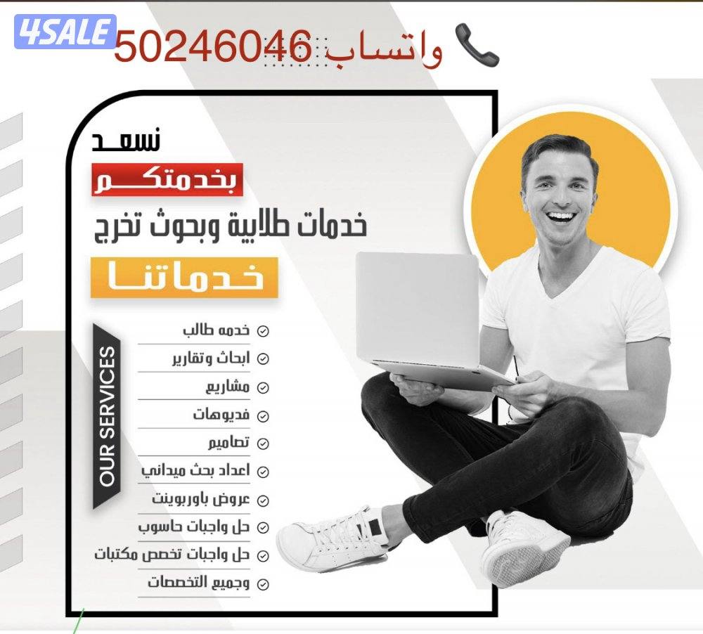 عمل تقارير وابحاث وورد وباور بوينت واكسل واكسس وخطة بحث وحل وجبات بدقه8