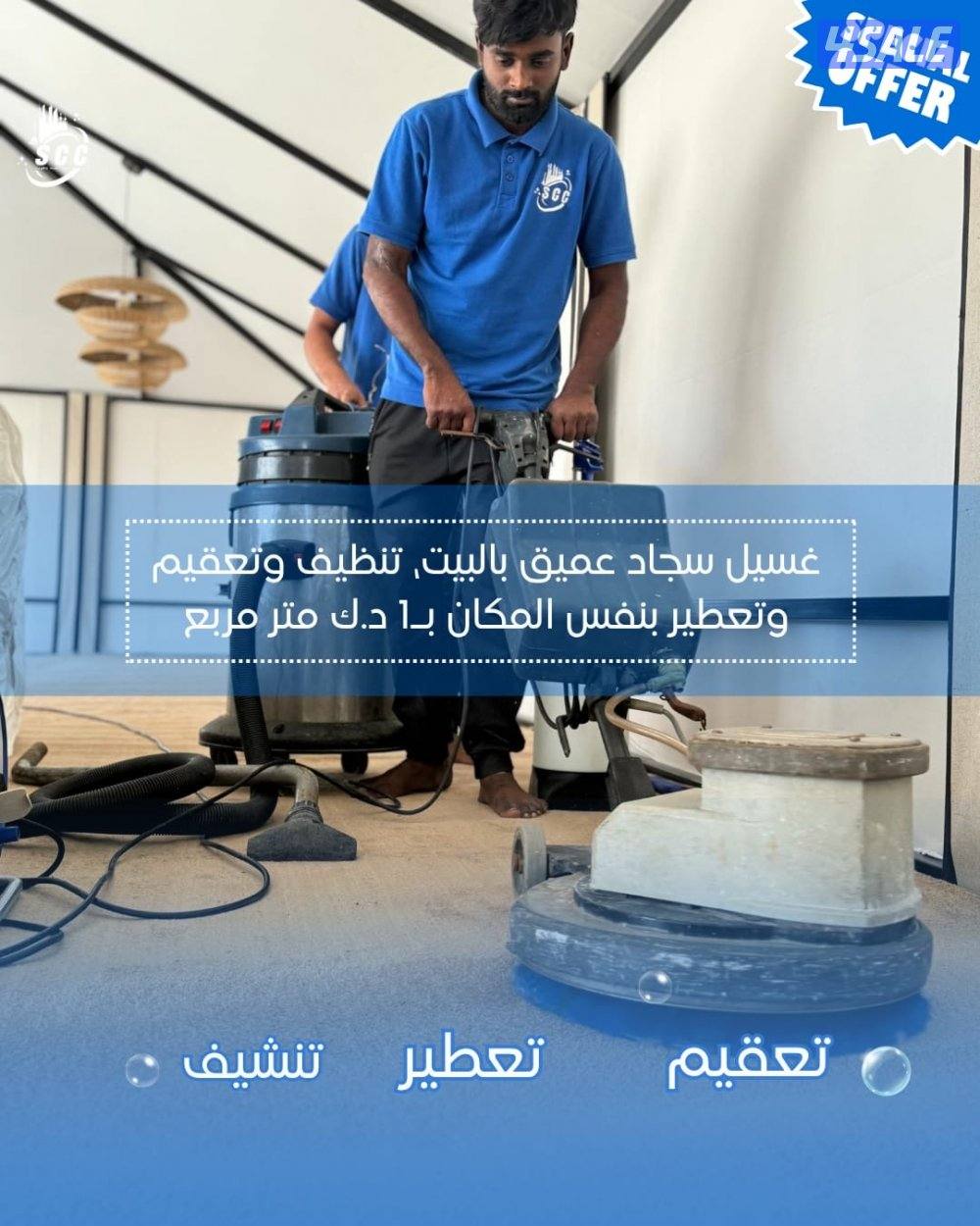 عروض الشتاء على جميع خدمات التنظيف2