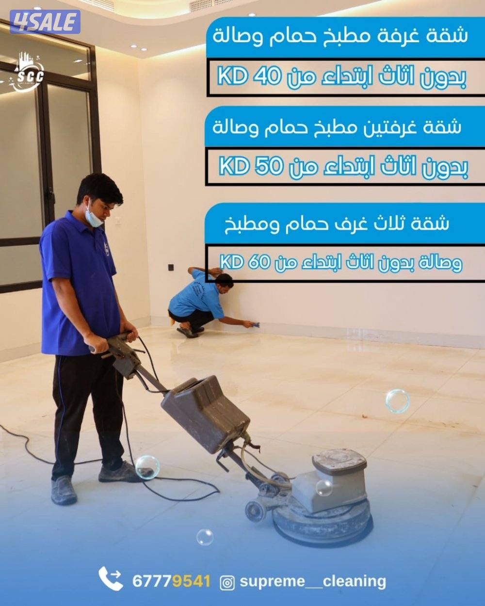 عروض الشتاء على جميع خدمات التنظيف0