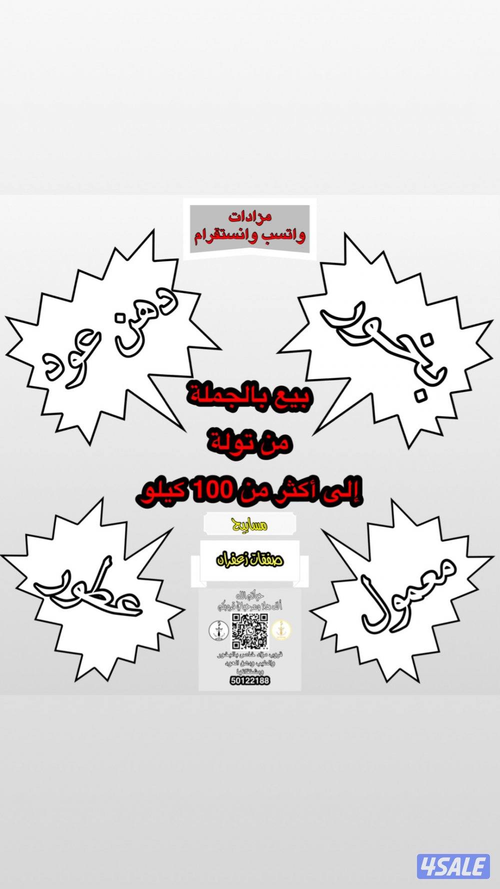 مزاد ( بخور ) واتسب وانستقرام1