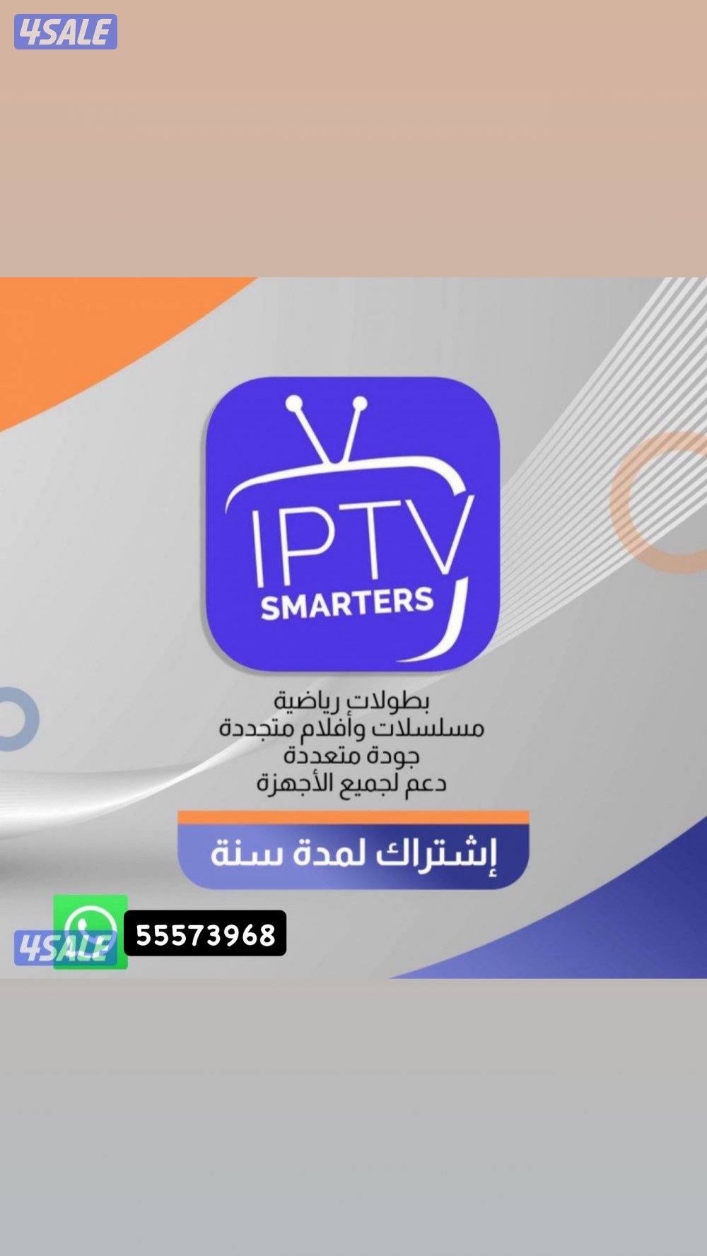 جميع شتراكات iptv+فني ستلايت + رسيفر الذكي توصيل جميع مناطق2