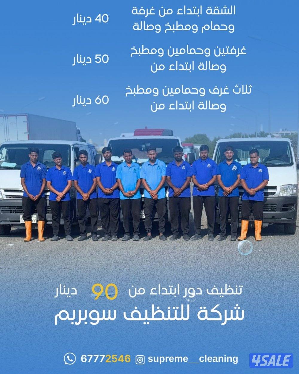 أفضل خدمات التنظيف في الكويت0