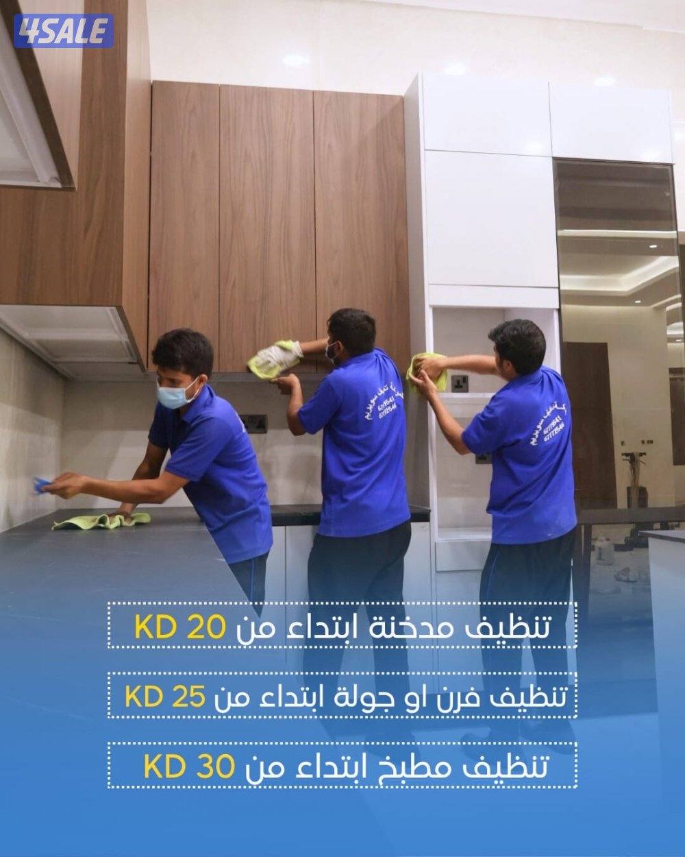 أفضل خدمات التنظيف في الكويت1