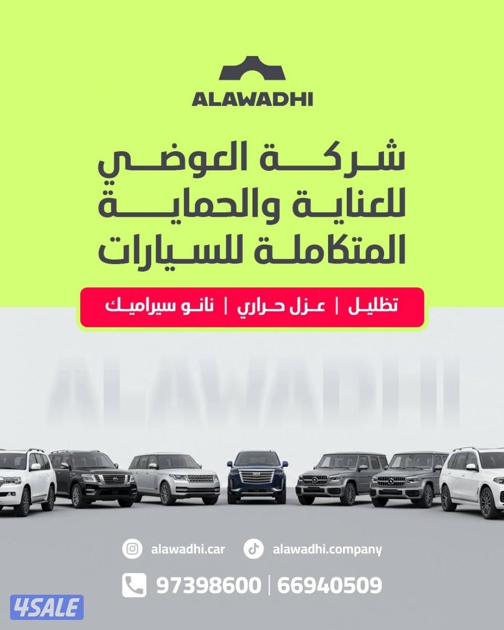 حماية فل بدي وعازل حراري نانو سيراميك رنقات1