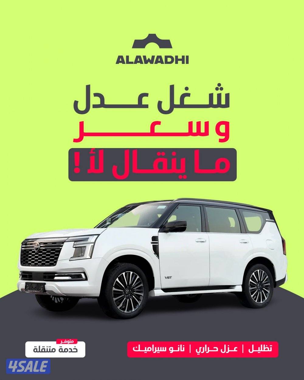 حماية فل بدي وعازل حراري نانو سيراميك رنقات3