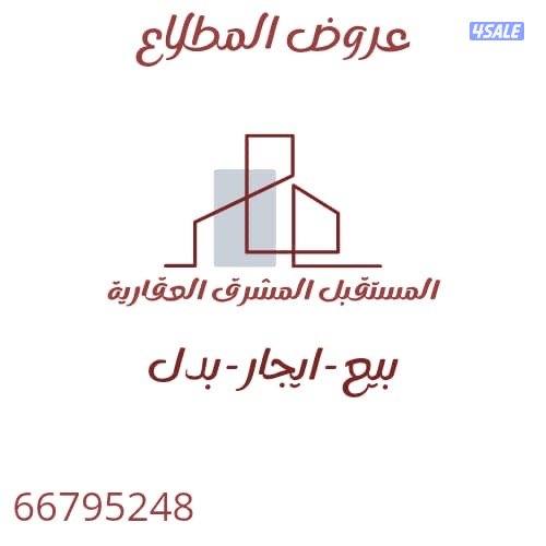 عروض البدل بالمطلاع0