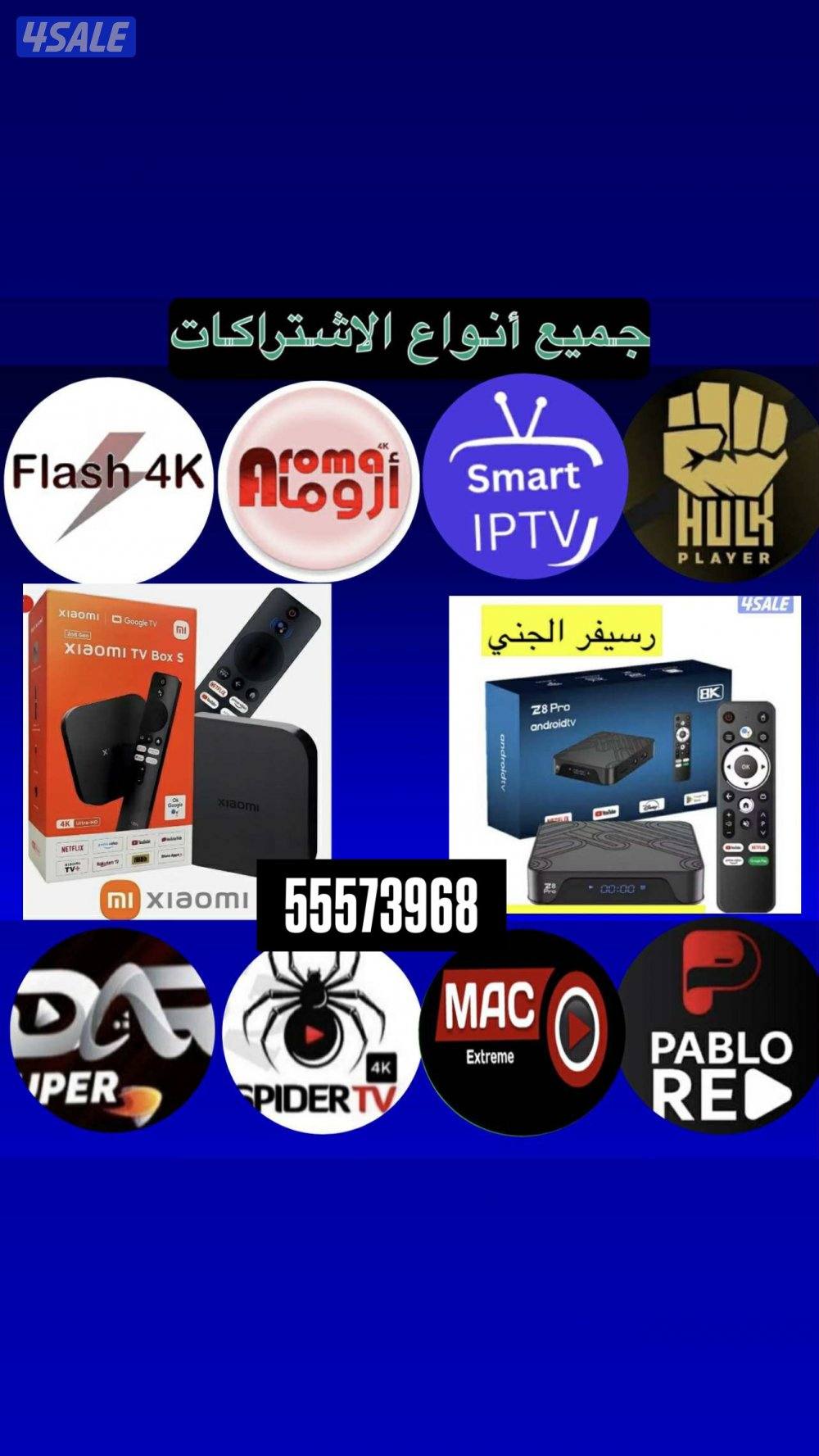 تجديد وبيع اشتراكات ورسيفرات وريموتات باسعار مناسبة وتوصيل لباب البيت0