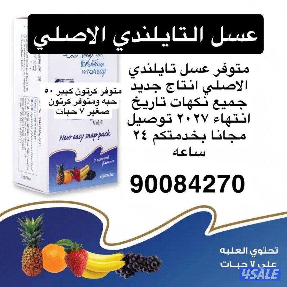 عسل التايلندي الاصلي توصيل مجانا0