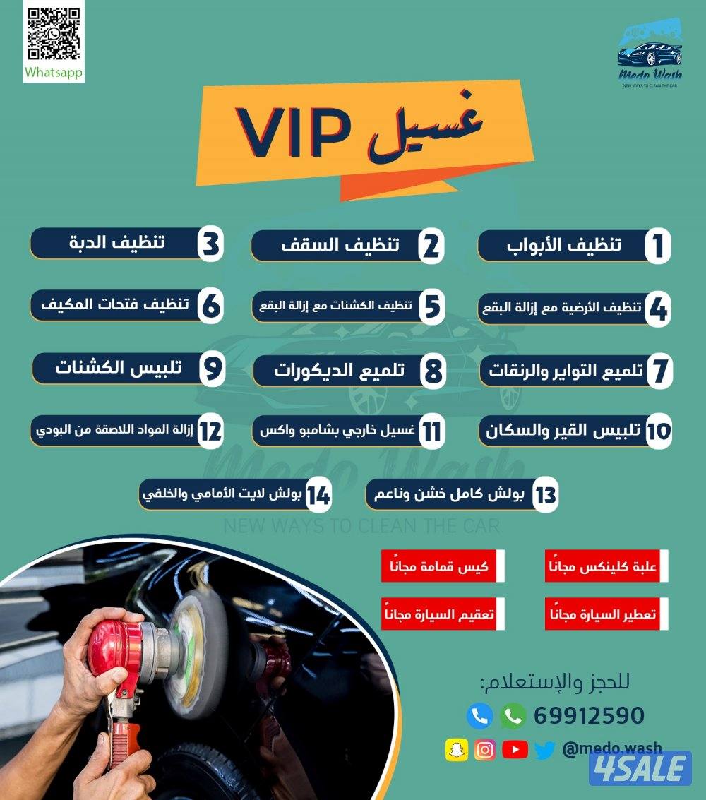 نحنو نقدم خدمة غسيل سيارات متنقلة1