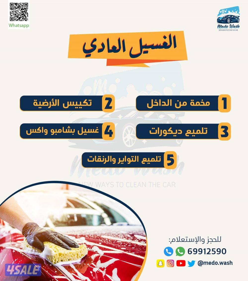نحنو نقدم خدمة غسيل سيارات متنقلة2