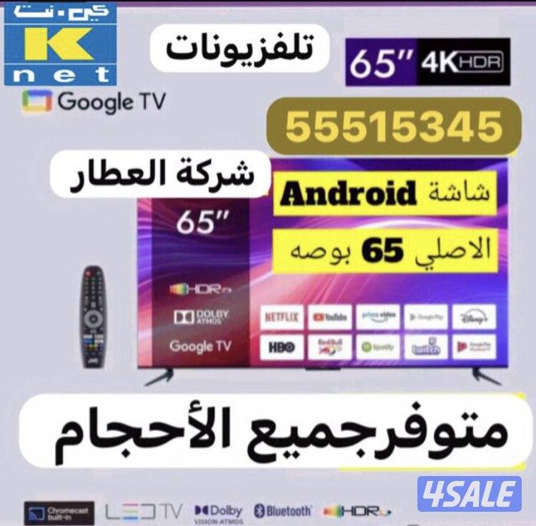 💯تلفزيونات24ساعة⏰توصيل🚚تصليح تلفزيونات👍ريموتات تلفزيونات جديدة💯12