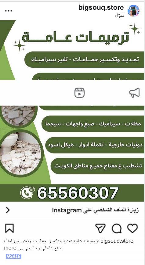 مقاولات عامه  تكمله ادوار هيكل وتشطيب علي المفتاح عمل دونيلت خارجيه0