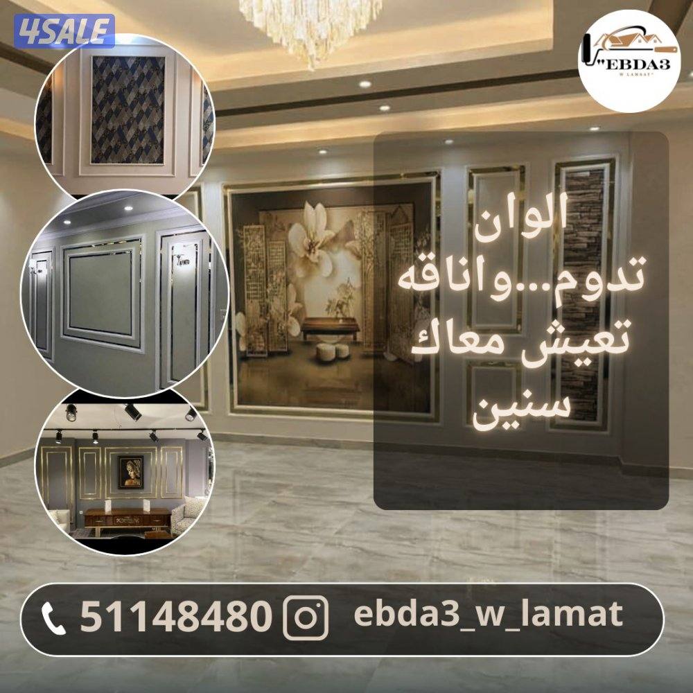 اصباغ وديكورات3