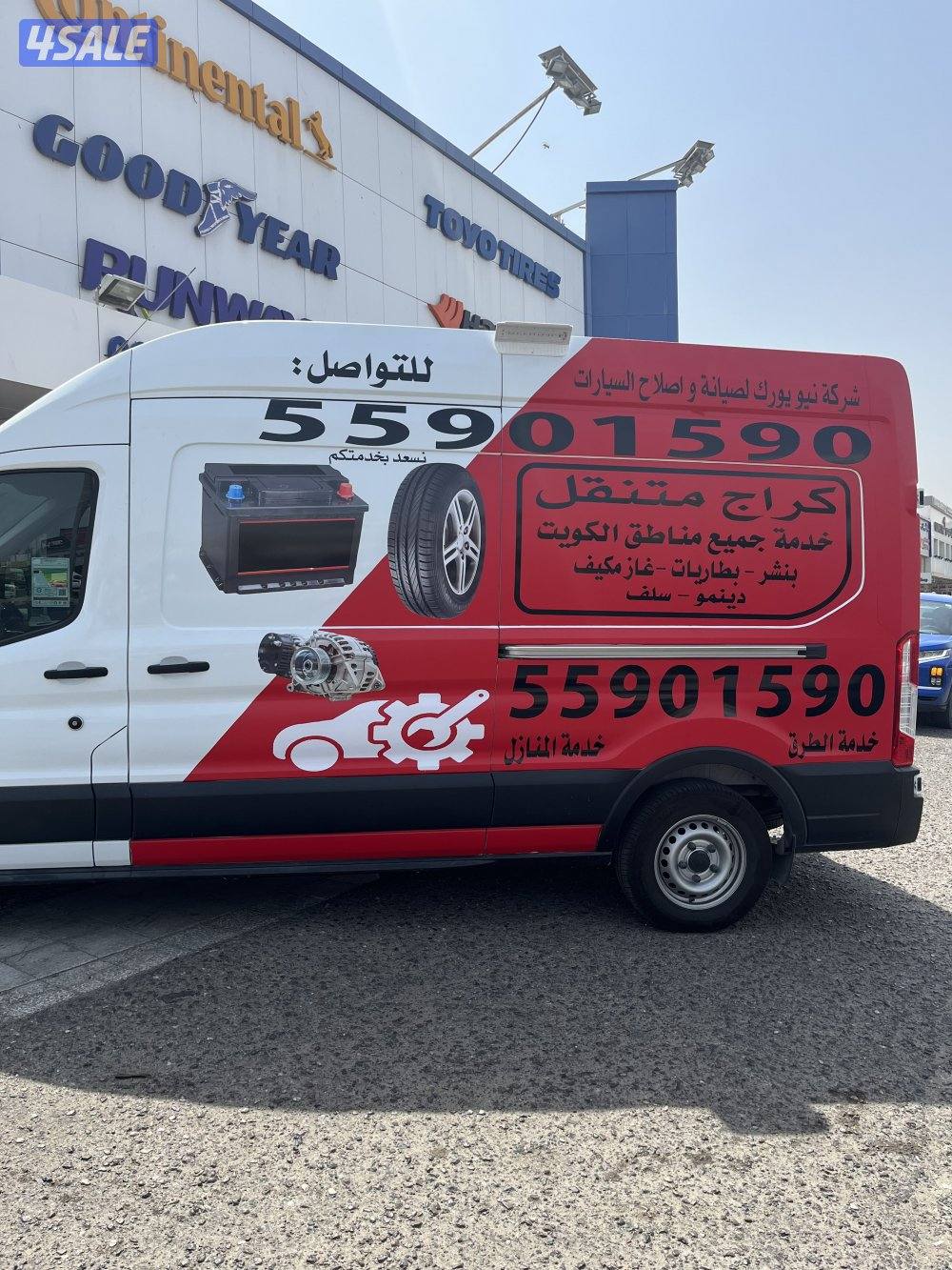 #كراج#متنقل#بنشر#تاير#بطارية#دينمو#سلف#جميع#مناطق#الكويت#خدمة#24#ساعة1