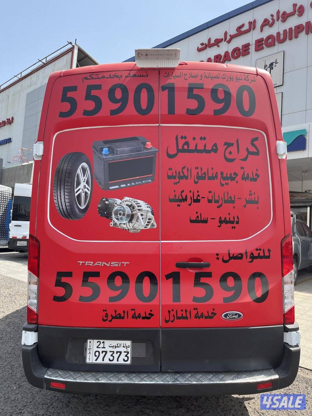 #كراج#متنقل#بنشر#تاير#بطارية#دينمو#سلف#جميع#مناطق#الكويت#خدمة#24#ساعة2