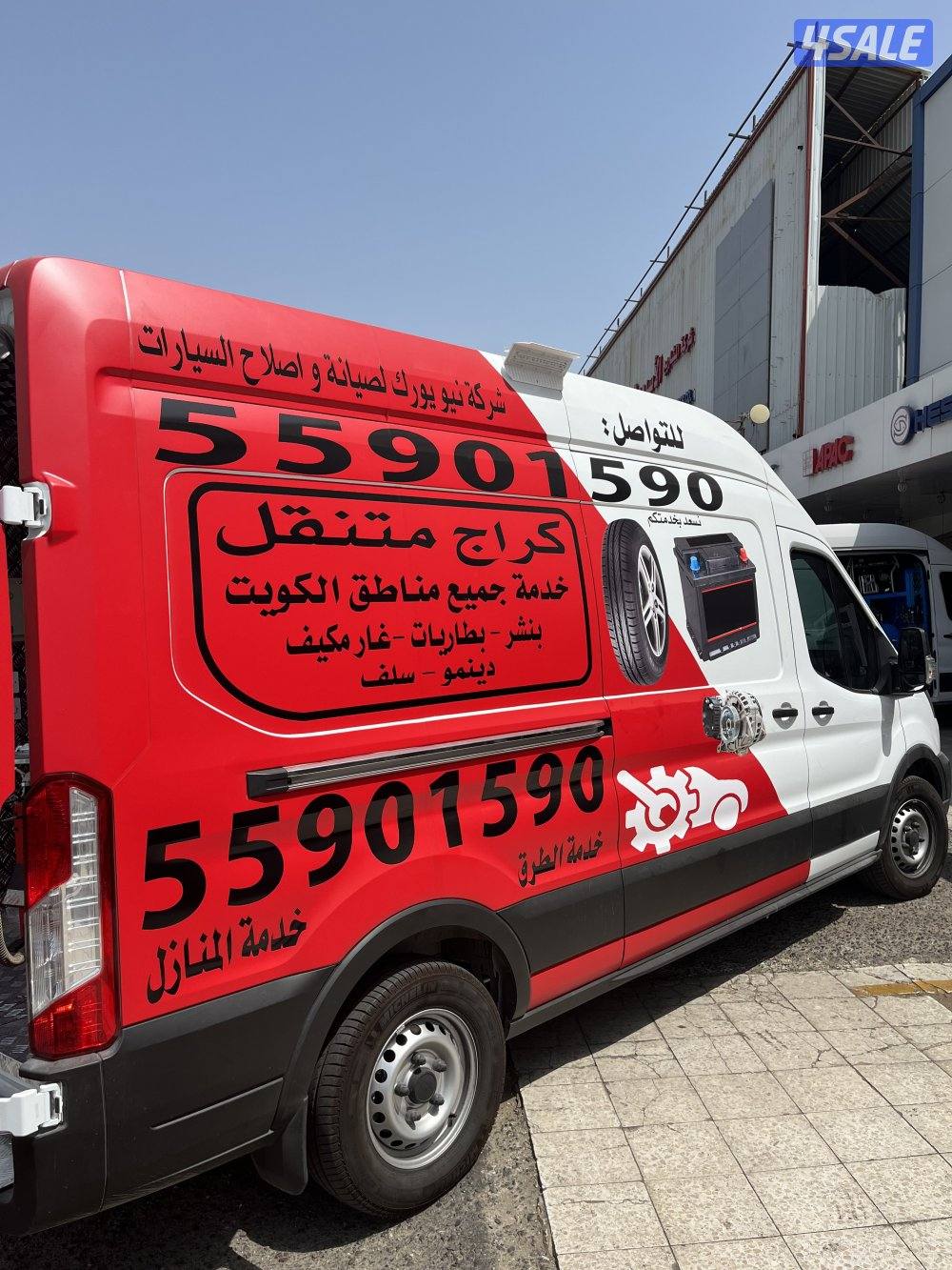 #كراج#متنقل#بنشر#تاير#بطارية#دينمو#سلف#جميع#مناطق#الكويت#خدمة#24#ساعة1