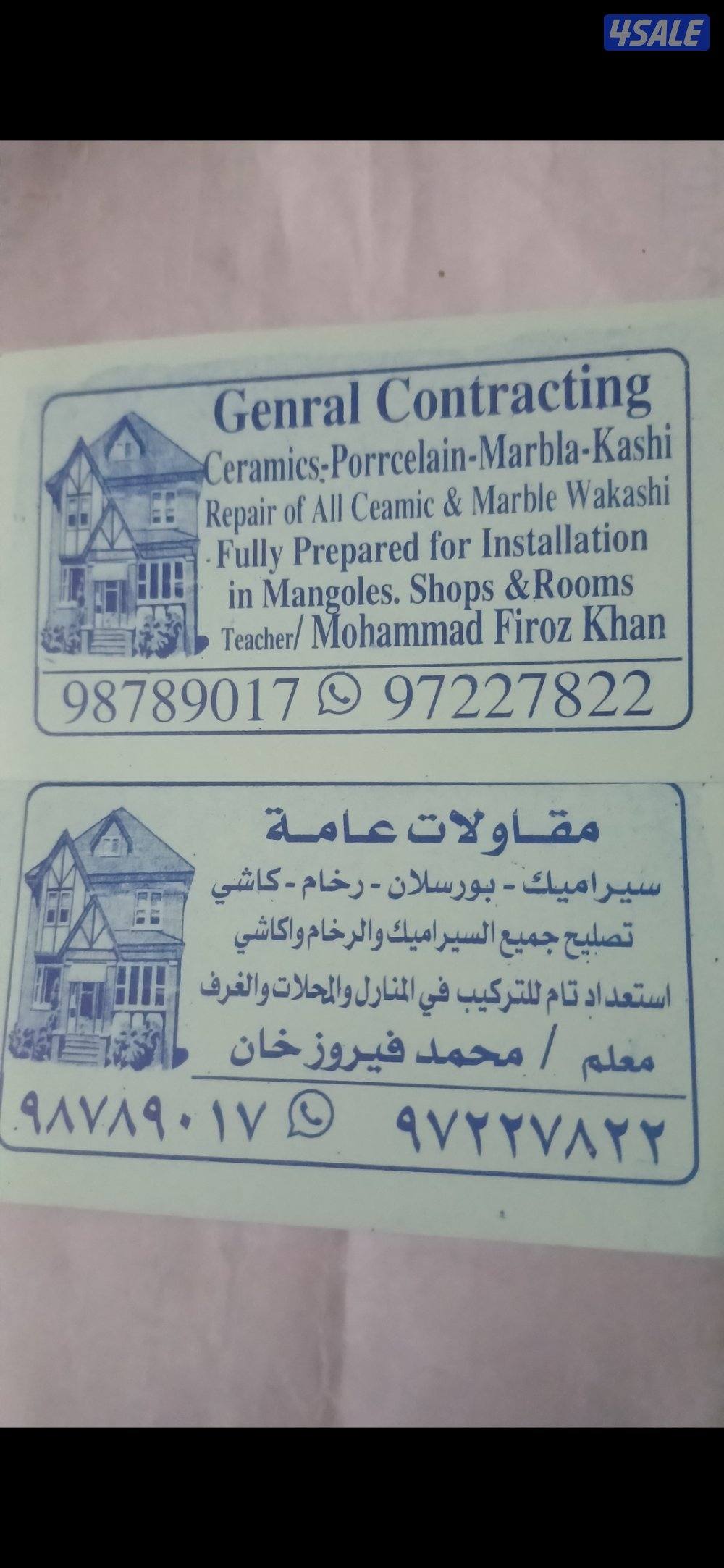 CERAMIC KASHI RUKHAM MASSAH AAL TASLIYAH0