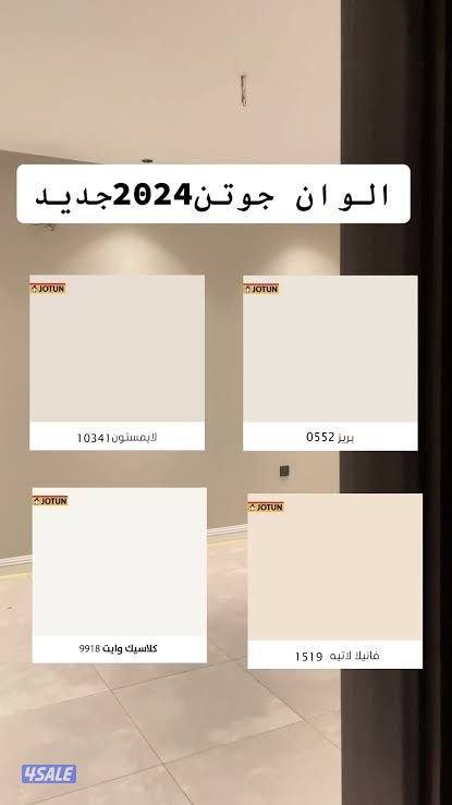 اصباغ جوتن صبغ لامع / مطفى / نص لامع3