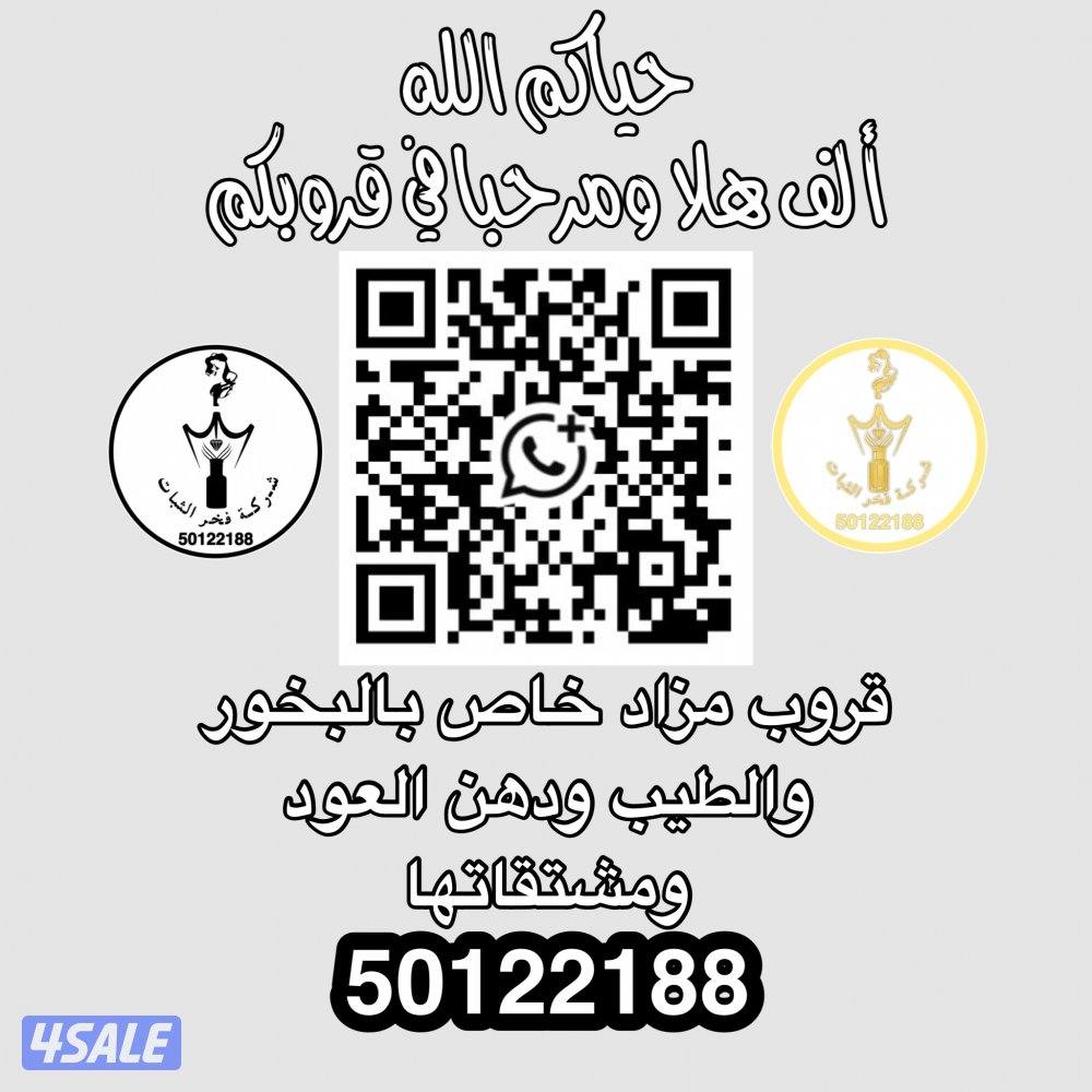مزاد ( بخور ) واتسب وانستقرام0