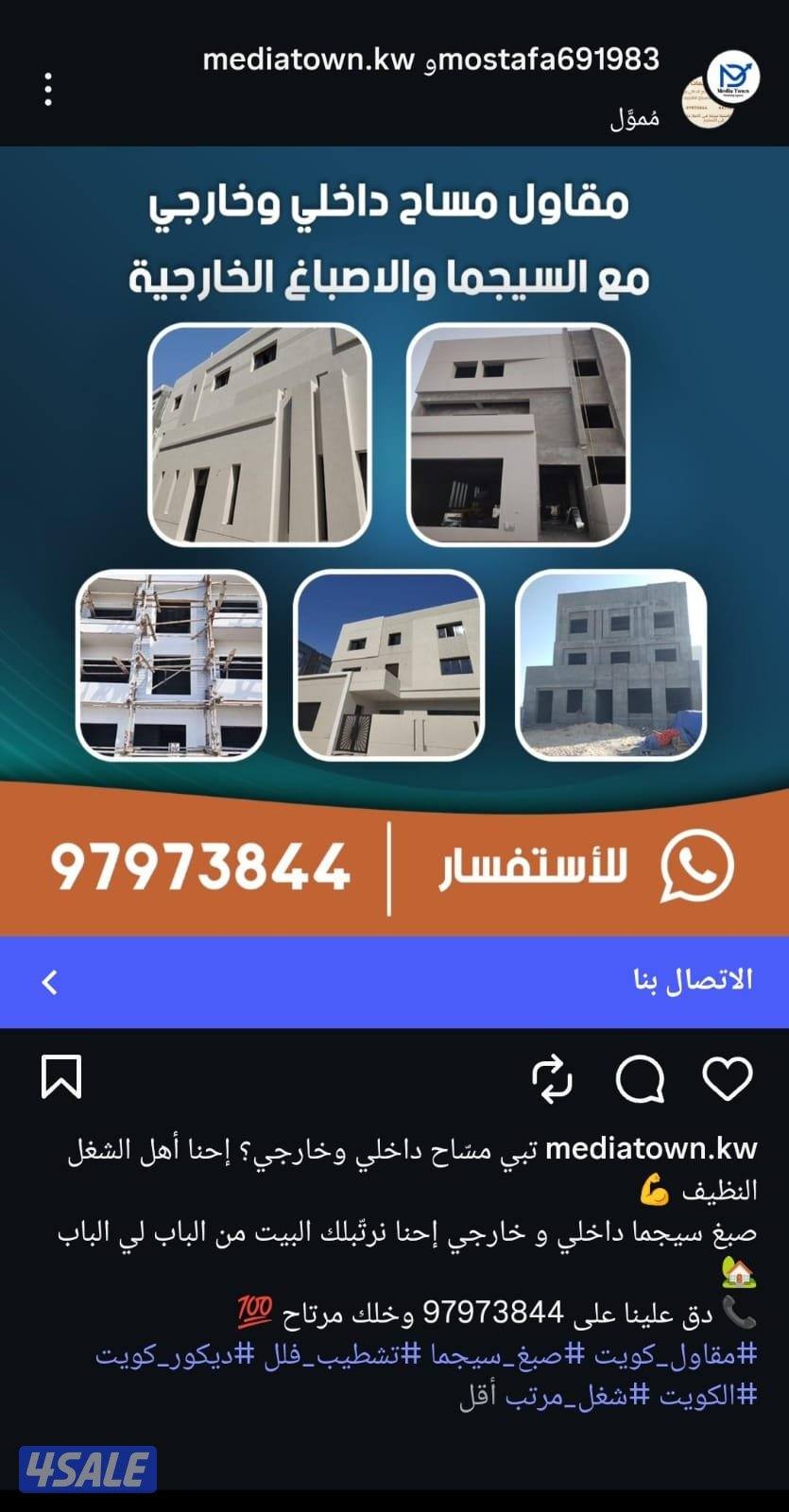 مساح داخلي وخارجي مع السيجما+بناء تكسير0