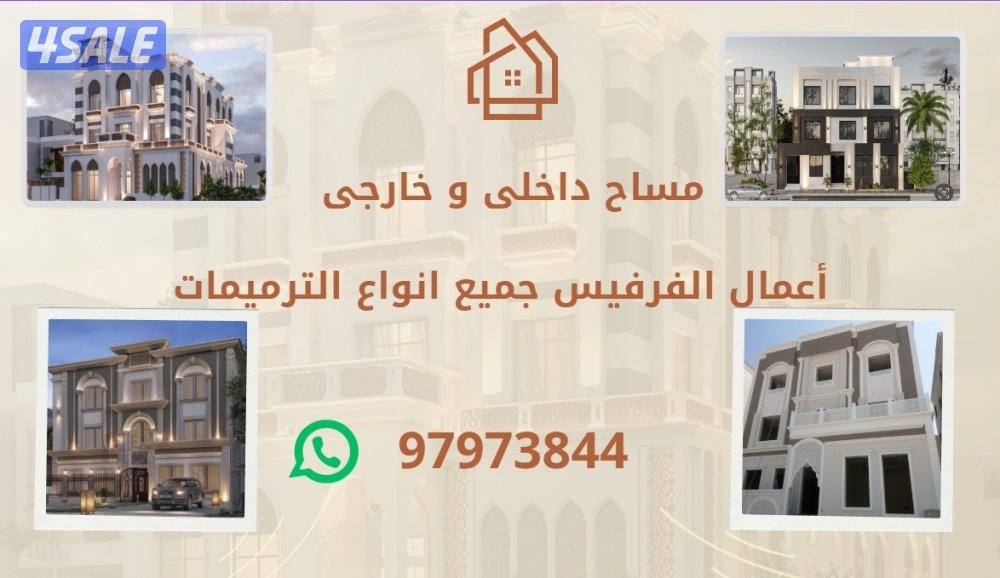 مساح داخلي وخارجي مع السيجما+بناء تكسير2