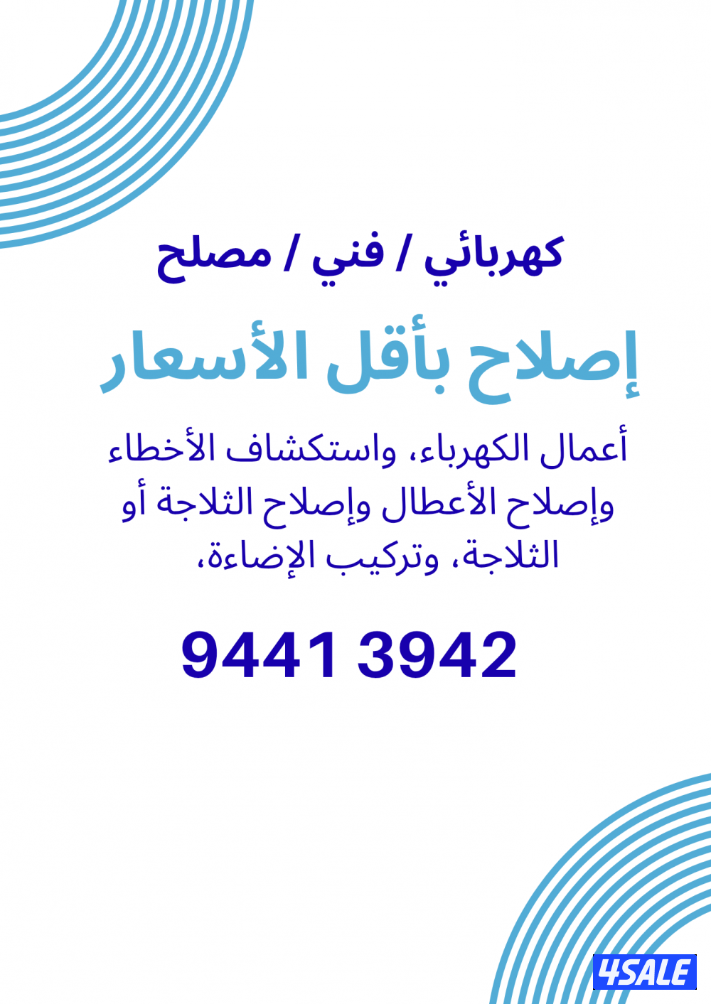 Electrician/ فني كهرباء، ومصلح ثلاجات وغسالات، ومصلح غسالات أطباق1