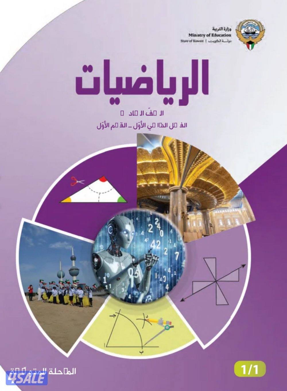 معلم أول رياضيات1