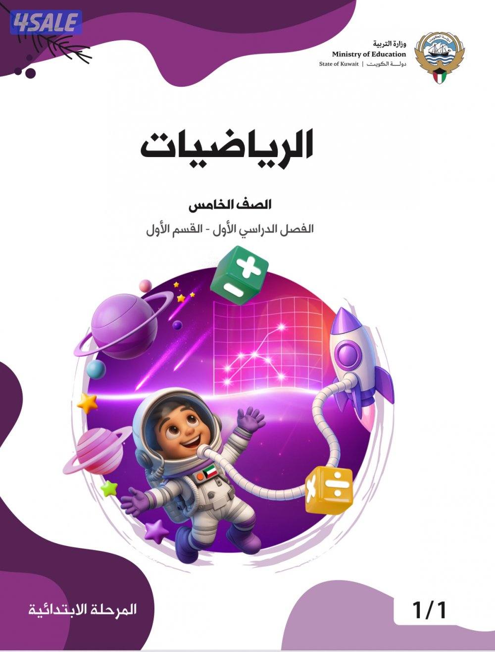 معلم أول رياضيات3
