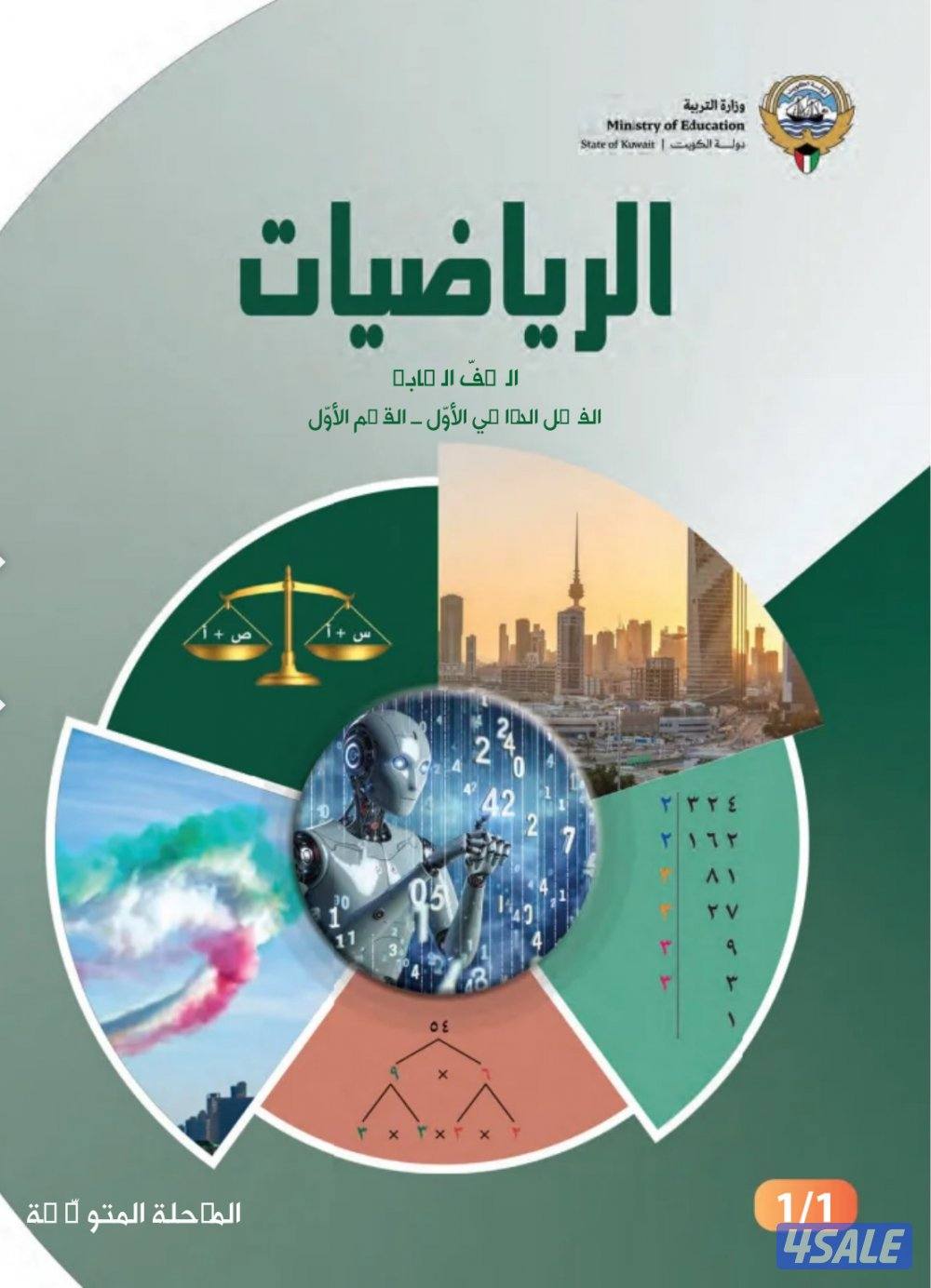 معلم أول رياضيات5