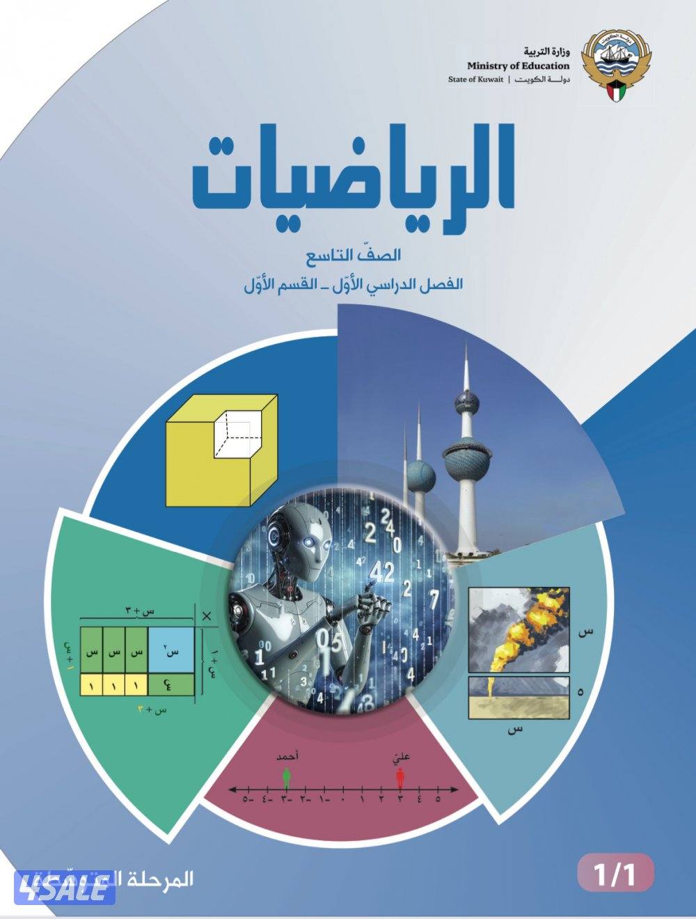 معلم أول رياضيات4