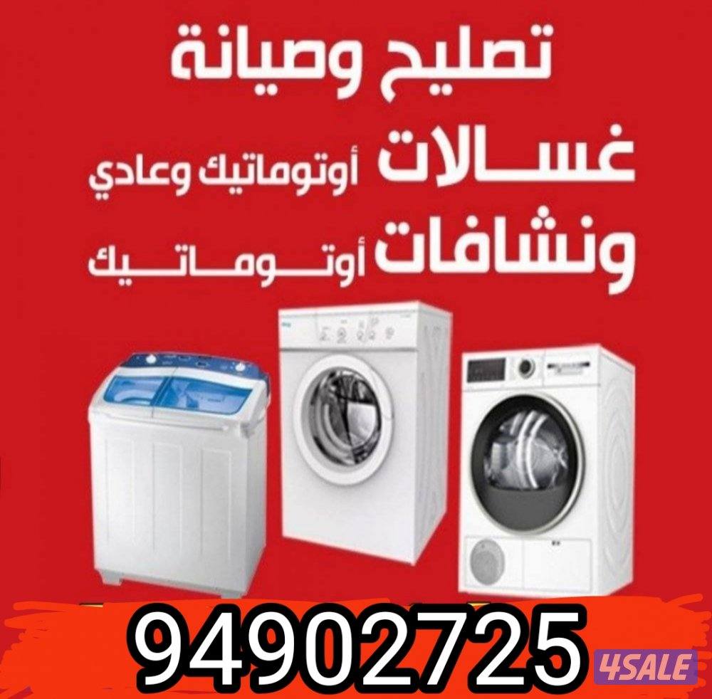 تصلیح غسالات نشافات تصلیح ثلاجات تصلیح مکیف وحدات2