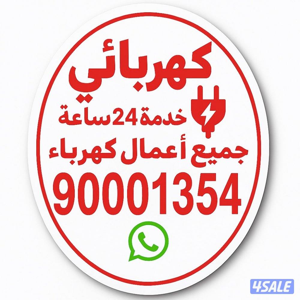 ##فني كهربائي منازل##فني كهربائي##فني كهربائي##0