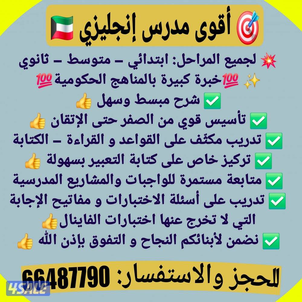 اقوى مدرس انجليزي_نضمن لكم التفوق0