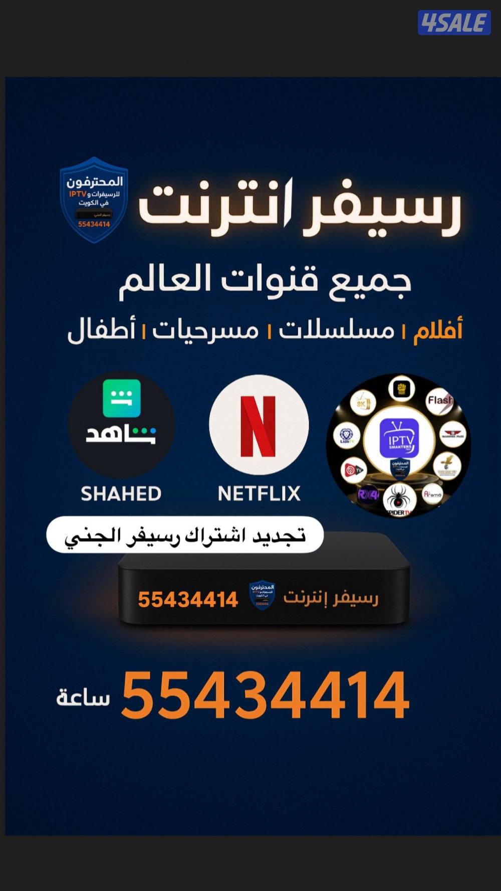 اشتراكاتIPTV رياضة وترفيه قنوات افلام مسلسلات رسيفرات وجميع المنصاتVIP4
