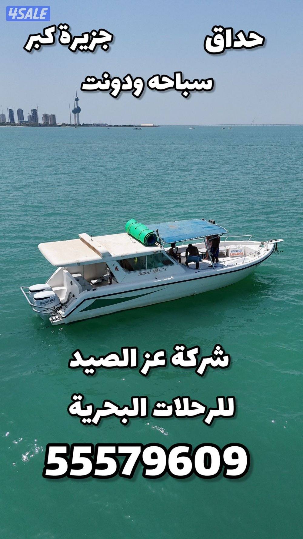 رحلات بحريه رحلات حداق رحلات جزر توصيل فيلكا0