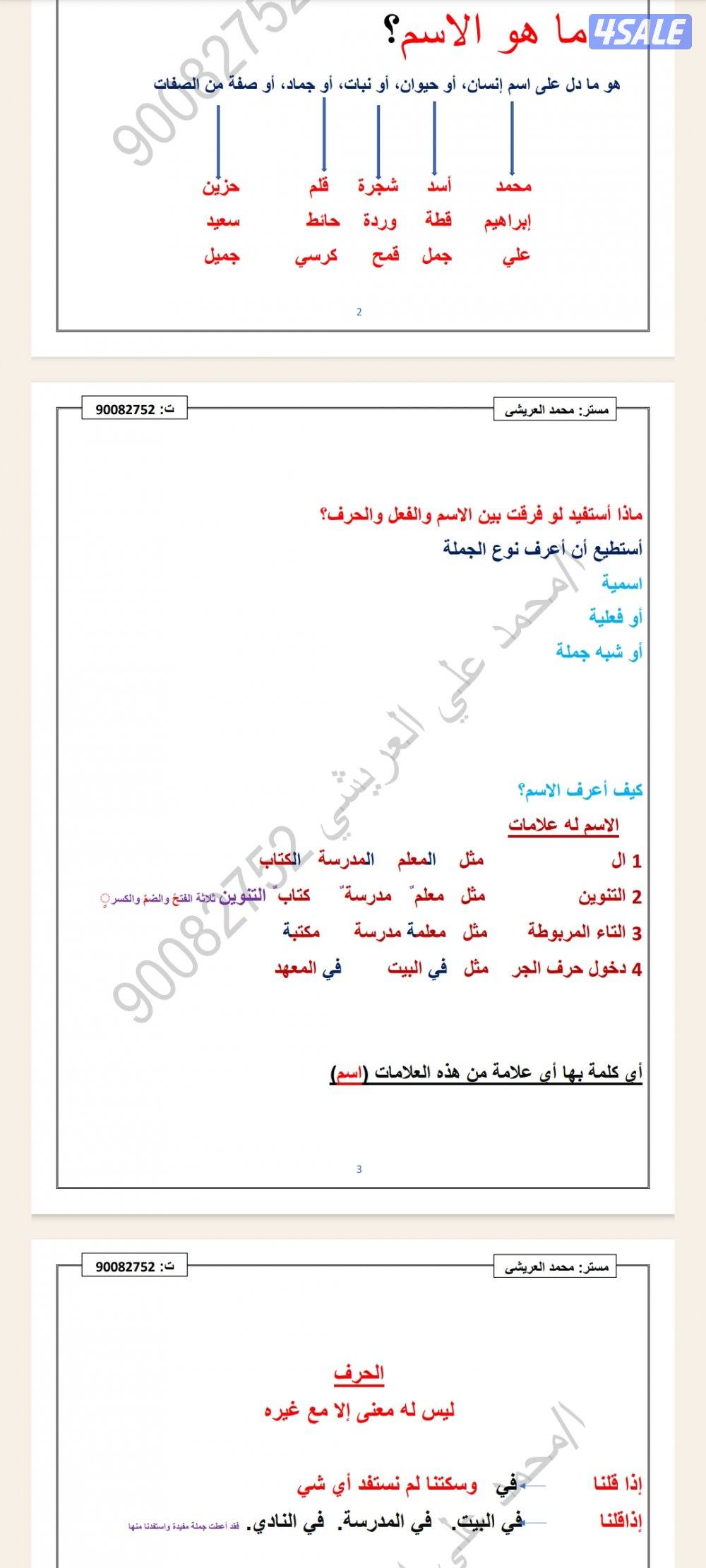 معلم لغة عربية خبير بالمناهج للمرحلة المتوسطة،والثانوية،وطلاب الجامعات3