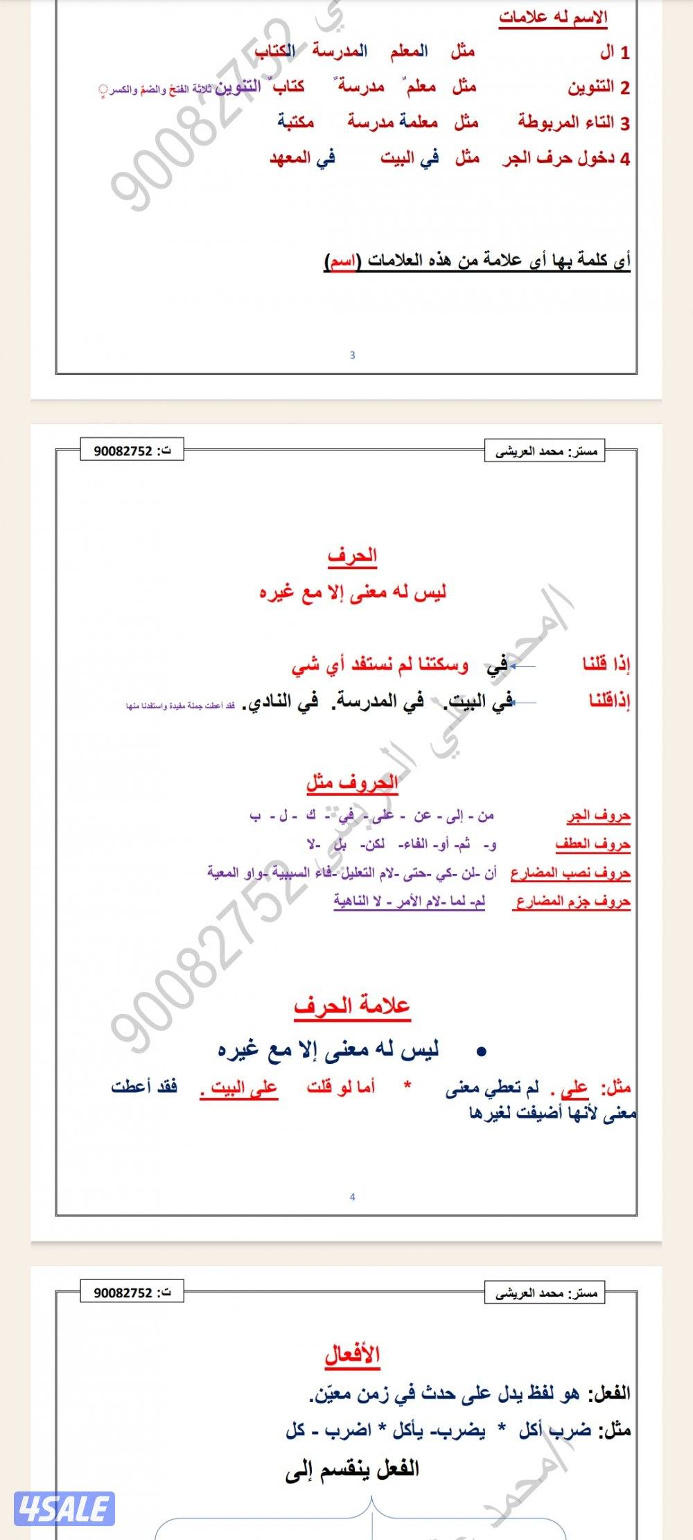 معلم لغة عربية خبير بالمناهج للمرحلة المتوسطة،والثانوية،وطلاب الجامعات4