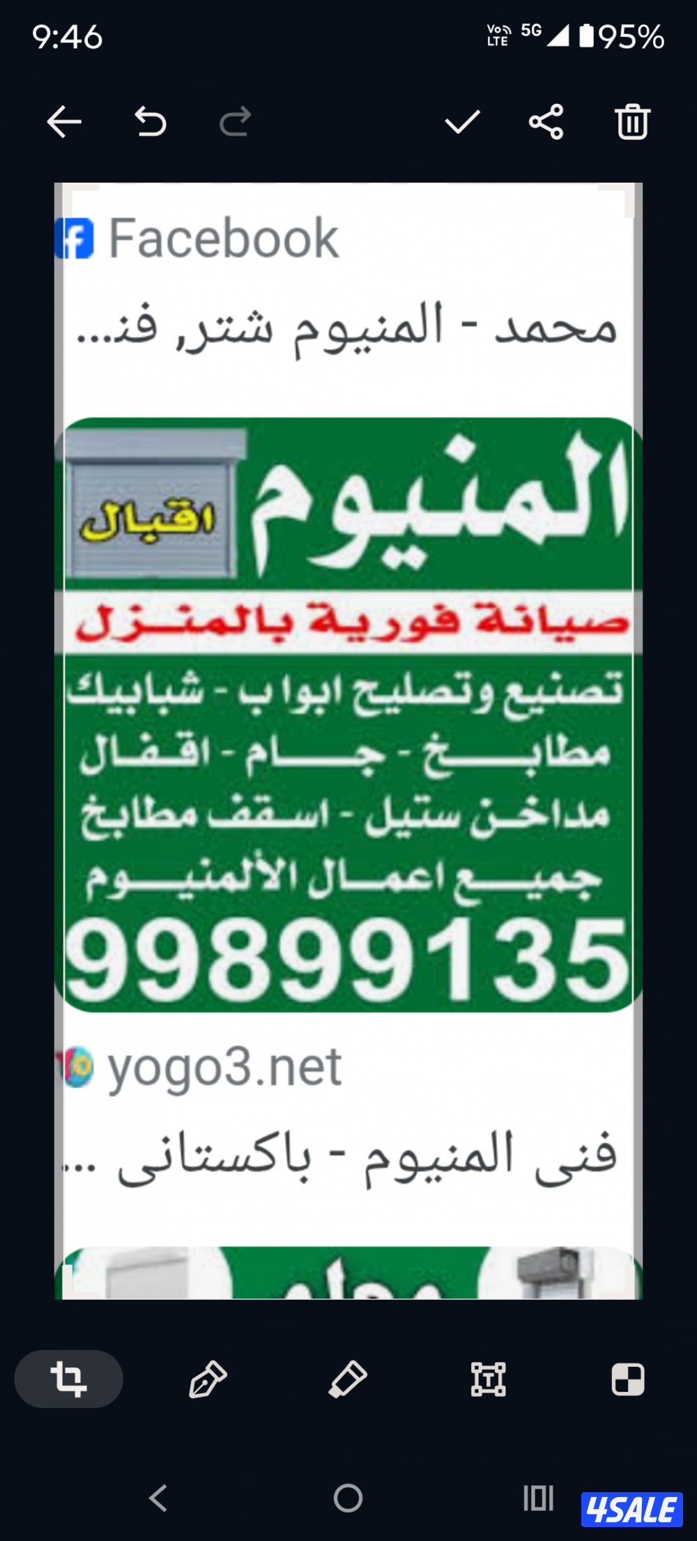 باب شباك جام مطابغ معلم باكستاني0