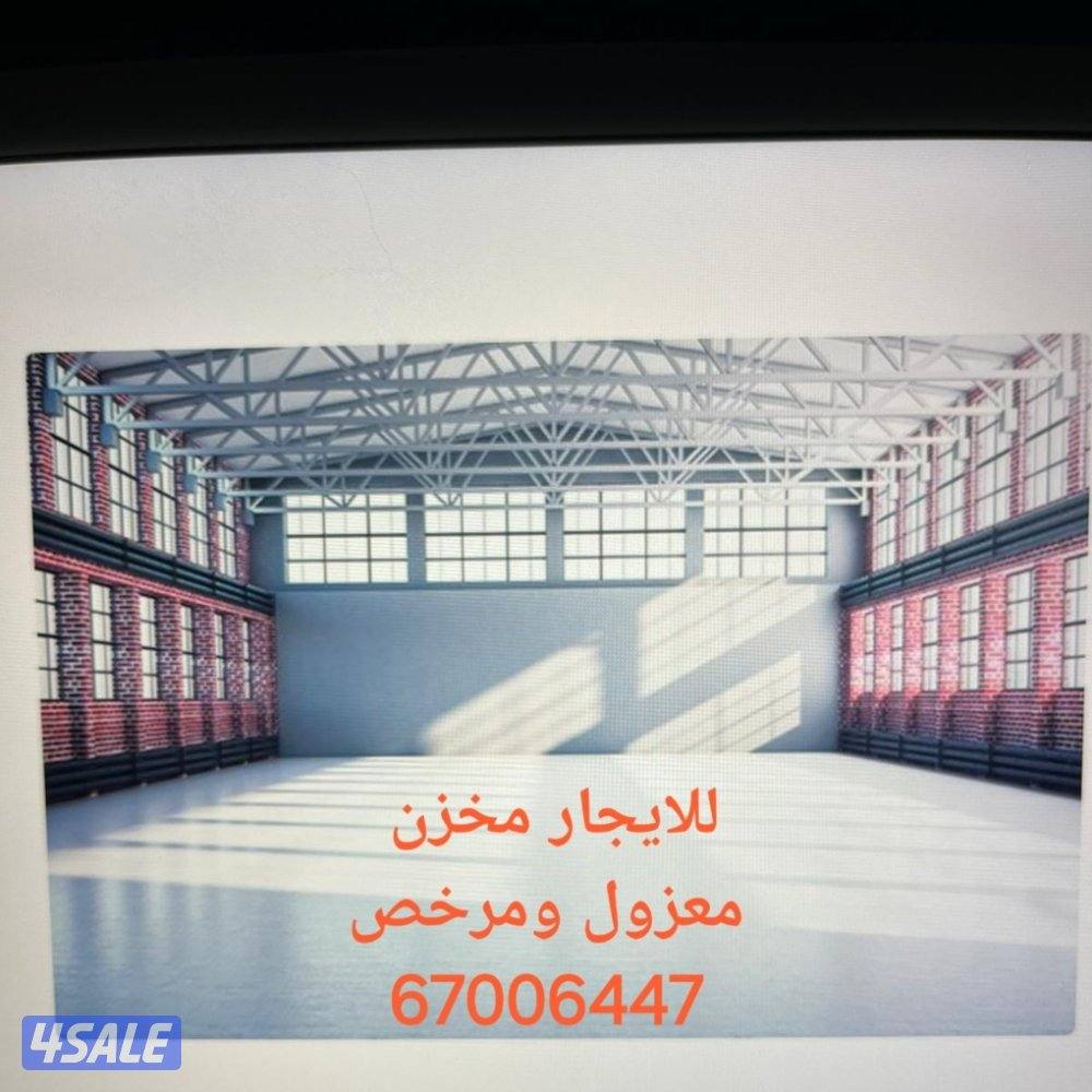 مخازن للايجار معزوله وبها كهرباء3