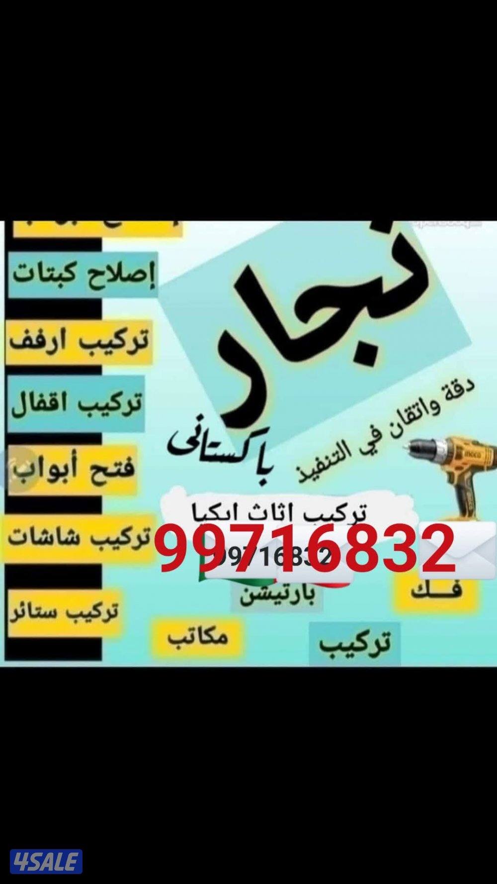 نجار و الصباغ خشب تركيب و تصيح أبواب کبتات ملامین تركيب ايكيا تركيب جس15