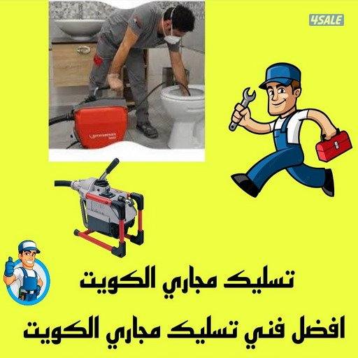 تسليك مجاري تسليك بواليع المضبخ والحمامات تنظيف مجاري باحدث المكائن5