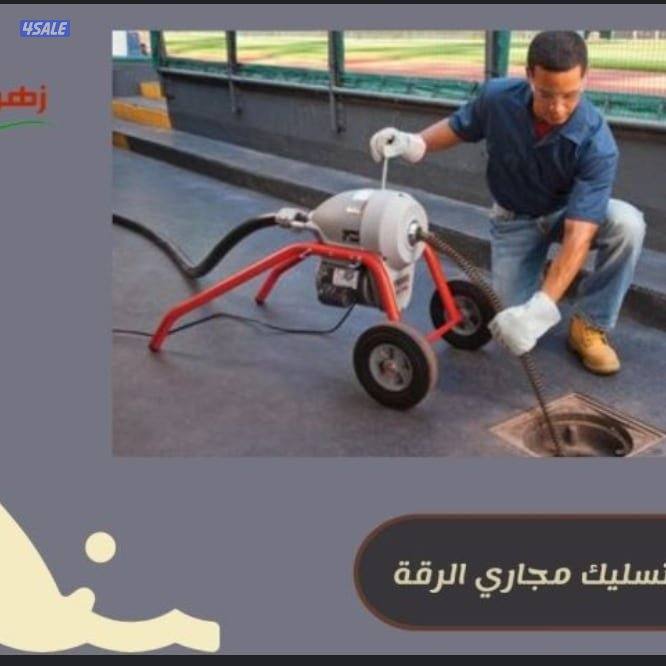 تسليك مجاري تسليك بواليع المضبخ والحمامات تنظيف مجاري باحدث المكائن10